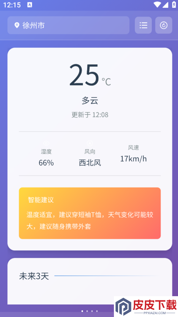 高分科技天气预报软件手机版下载