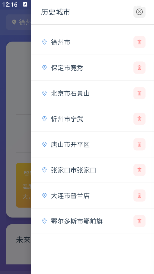 高分科技天气预报软件手机版下载