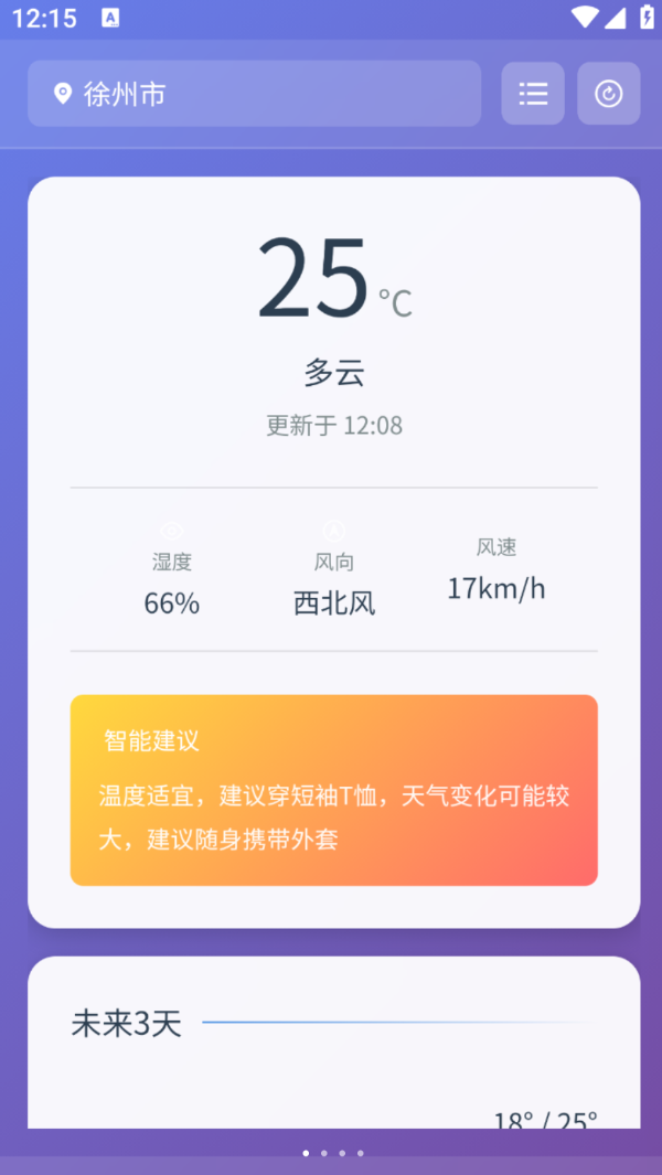 高分科技天气预报软件手机版下载