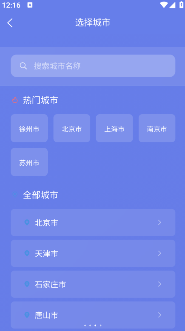 高分科技天气预报软件手机版下载