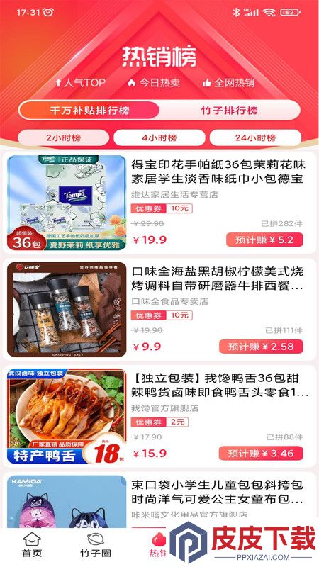 竹子拼客app破解版下载