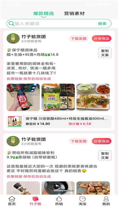 竹子拼客app破解版下载