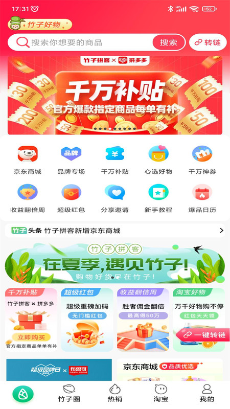 竹子拼客app破解版下载