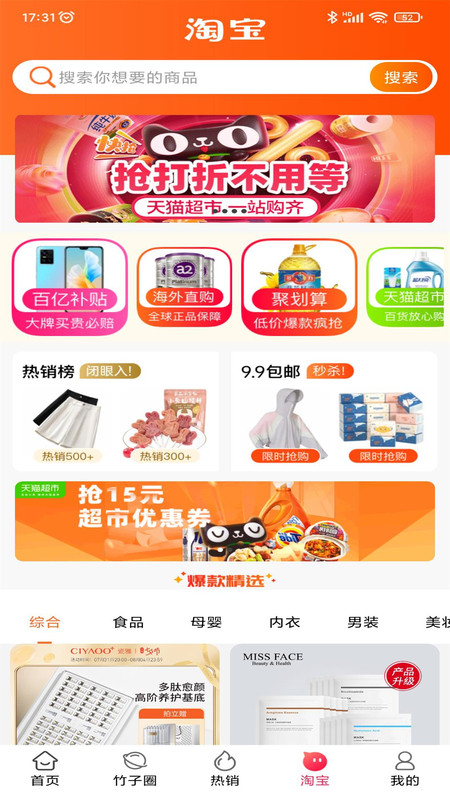 竹子拼客app破解版下载