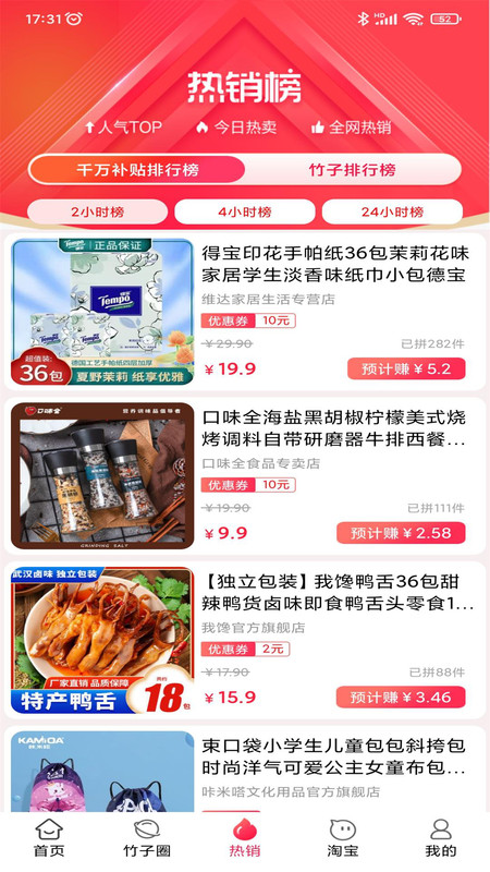 竹子拼客app破解版下载