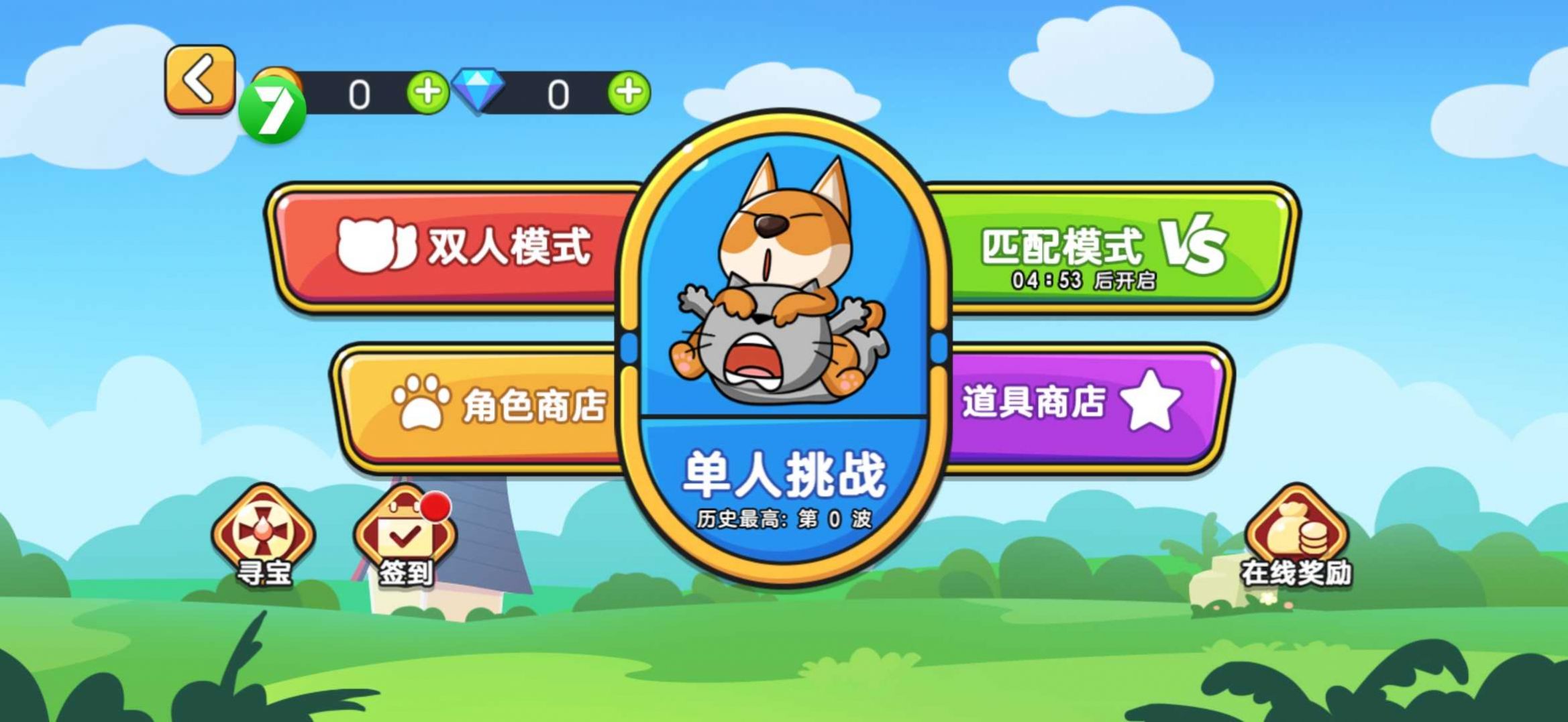 猫狗大对战游戏下载