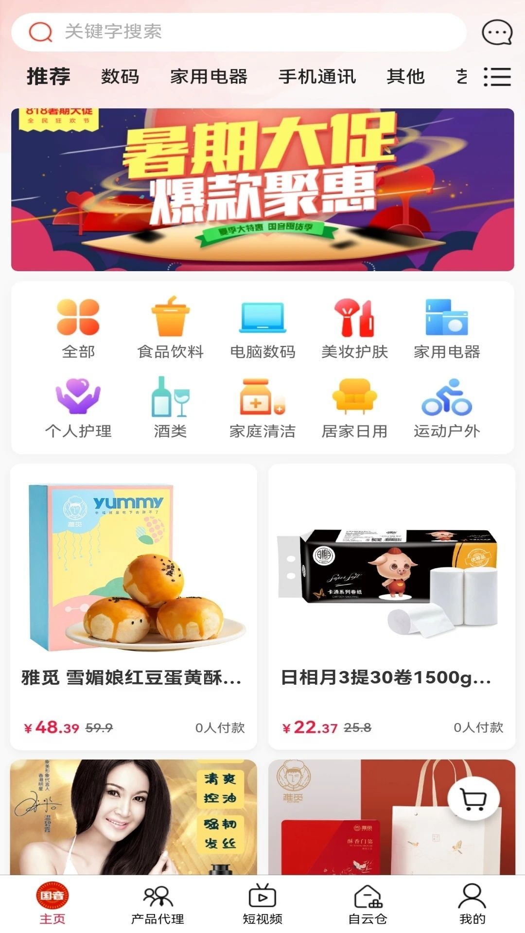 国音视界app下载