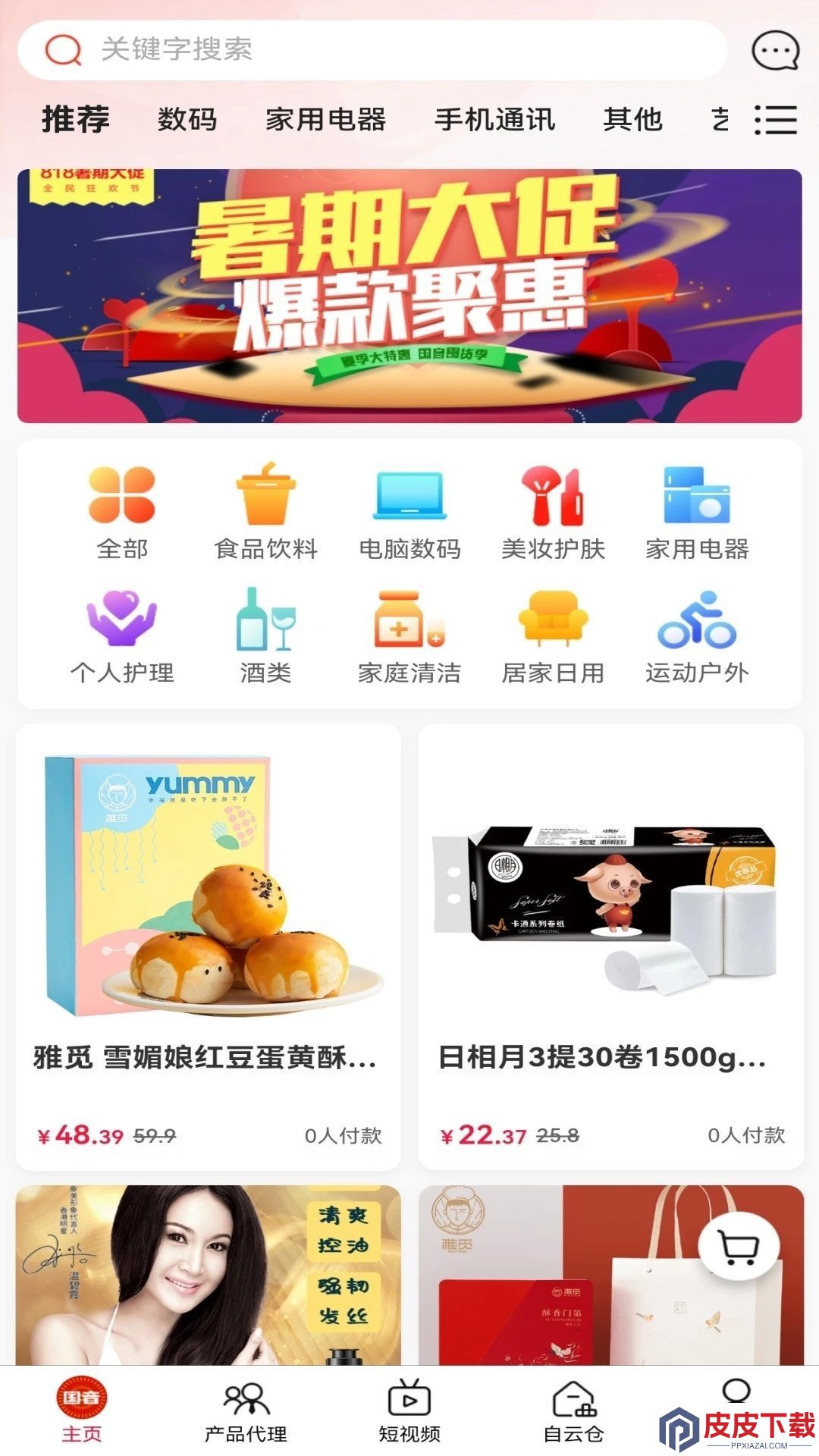 国音视界app下载