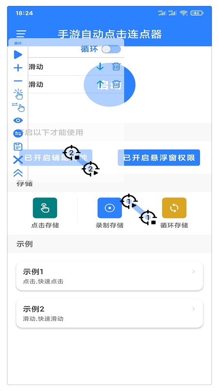 万能自动点击器连点器app手机版下载
