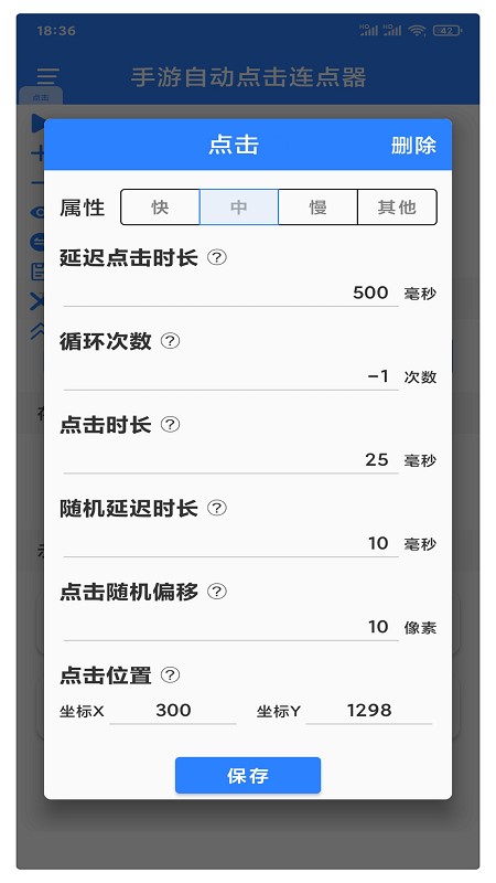 万能自动点击器连点器app手机版下载