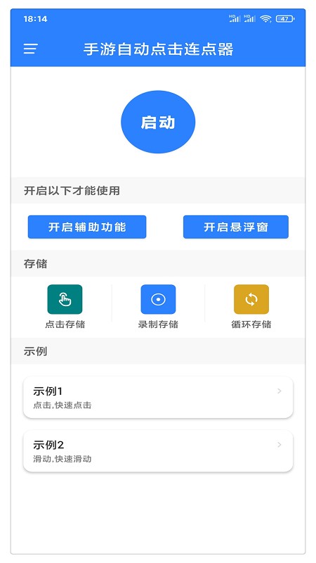 万能自动点击器连点器app手机版下载