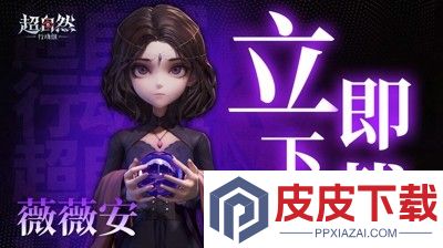 超自然行动组透视辅助器下载安装
