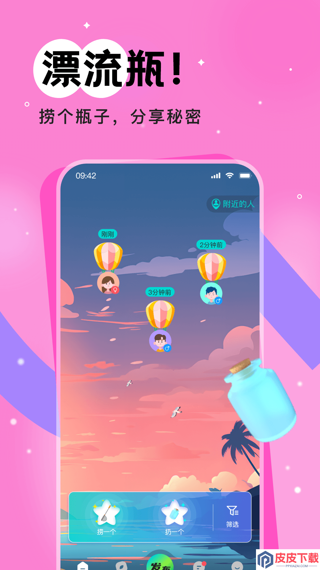 树洞漂流瓶app免费版下载