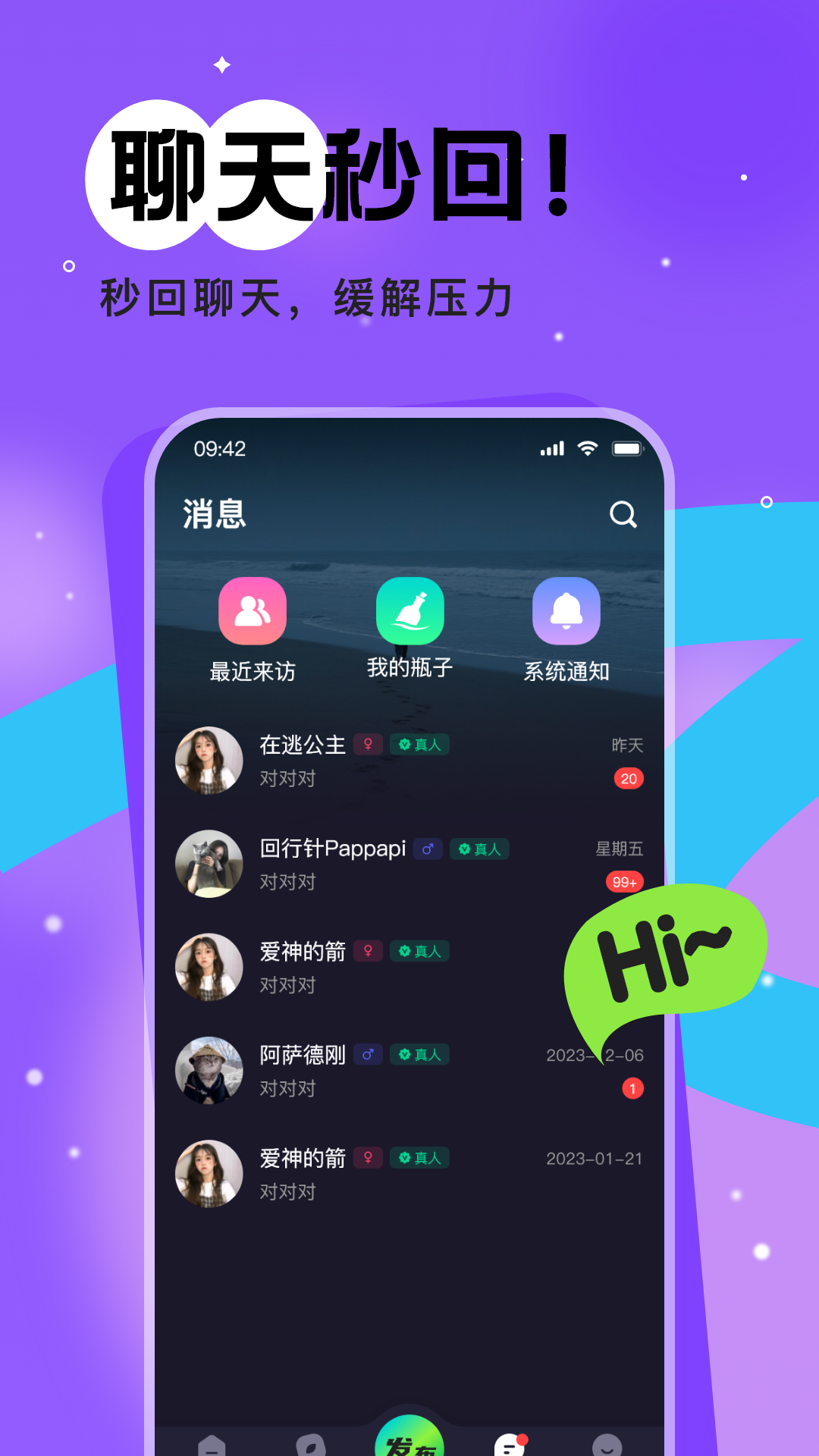 树洞漂流瓶app免费版下载