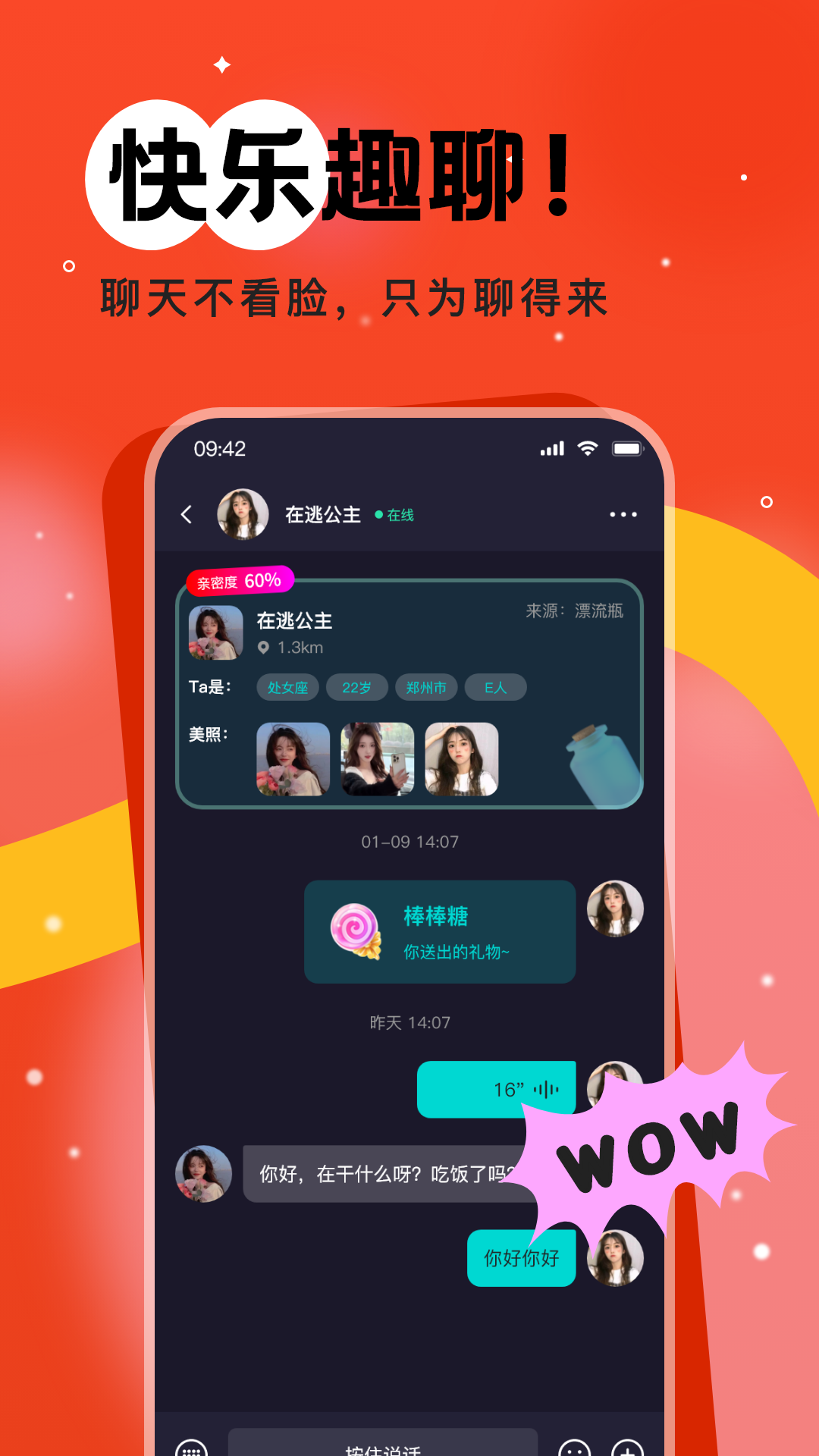 树洞漂流瓶app免费版下载