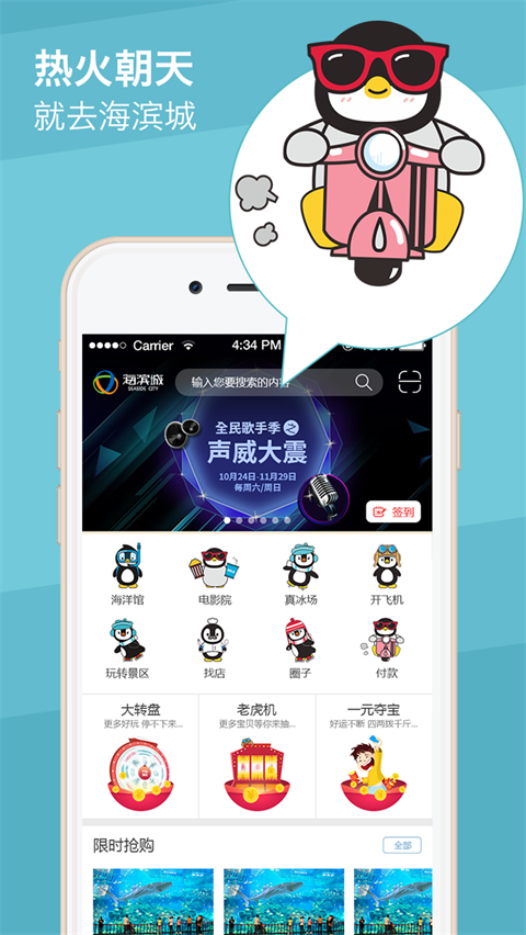 海滨城app安装免费版下载