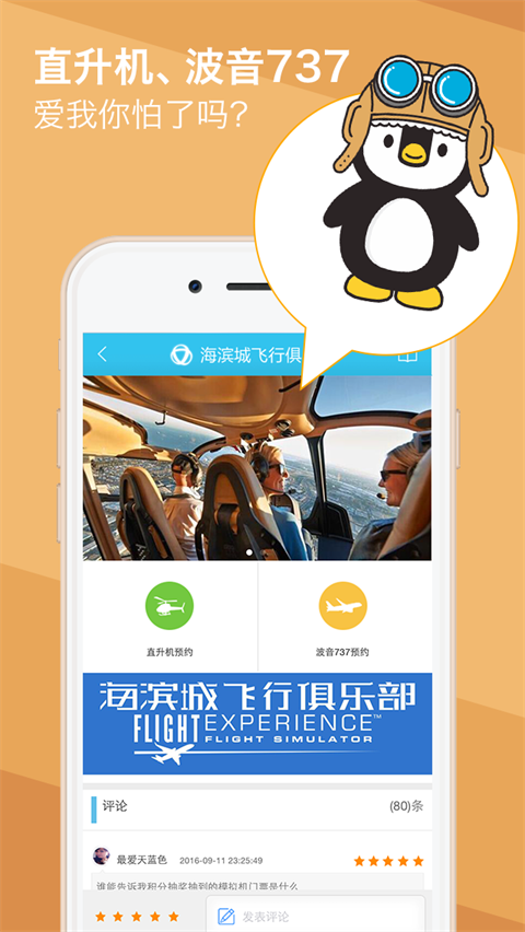 海滨城app安装免费版下载