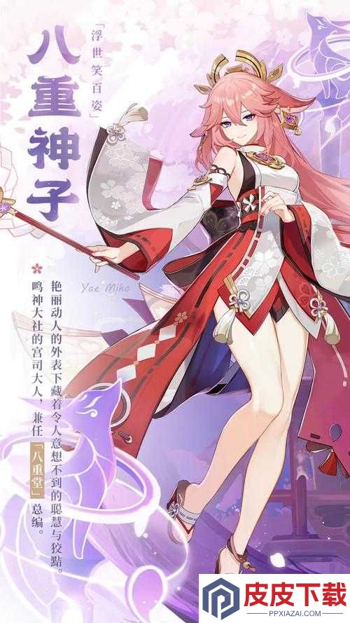 八重神子腿部功夫熟练游戏攻略