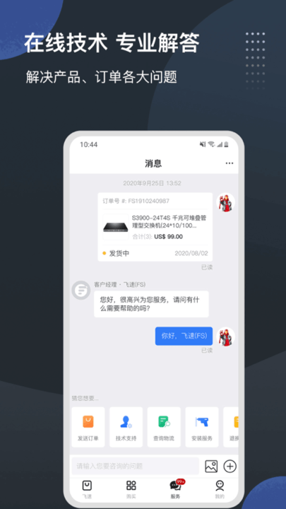 飞速FS app安卓版下载