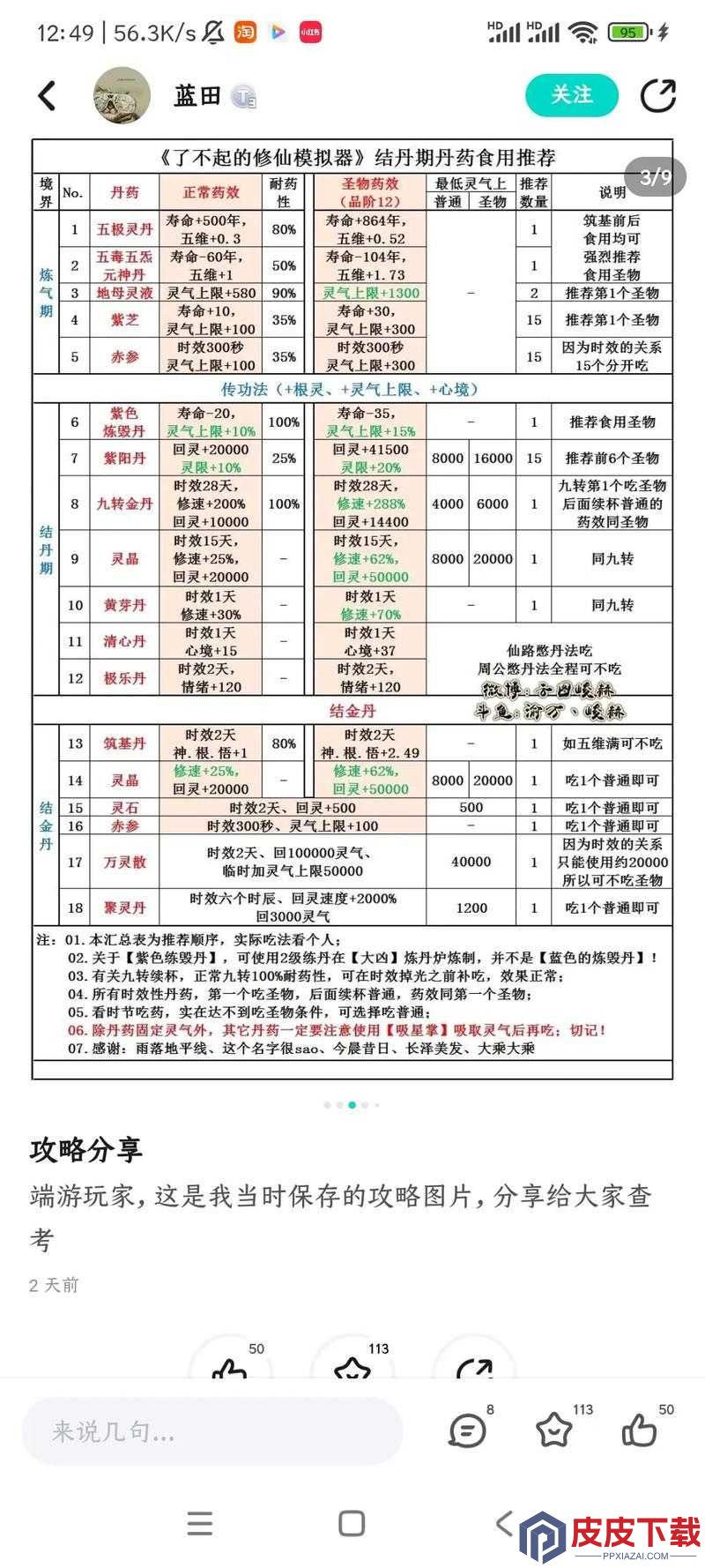 了不起的修仙模拟器物资短缺如何应对