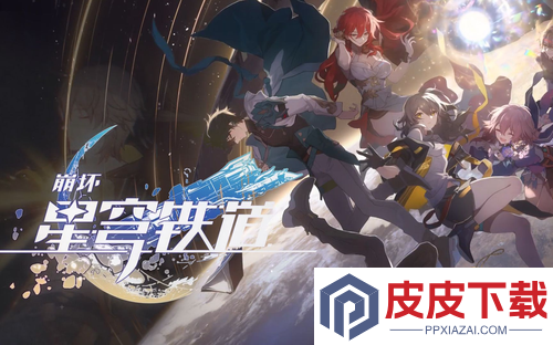 崩坏星穹铁道4.0延迟