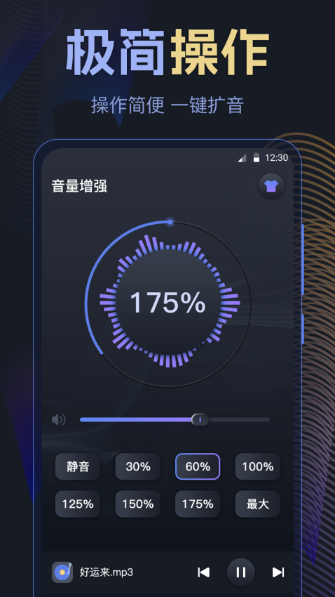 音量放大器APP免费版下载