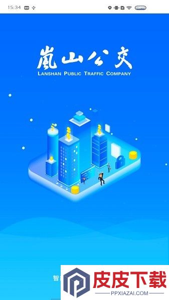 岚山公交app破解版下载