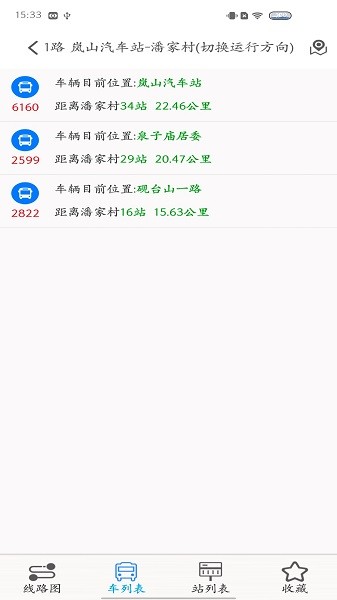 岚山公交app破解版下载