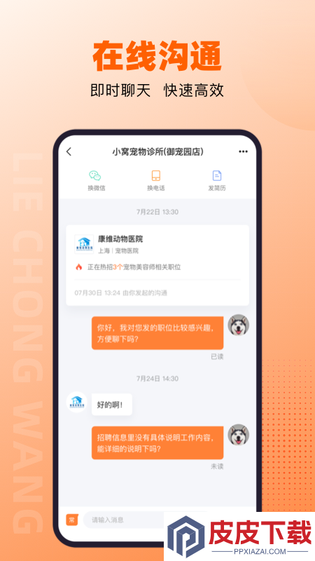 猎宠网app安装免费版下载