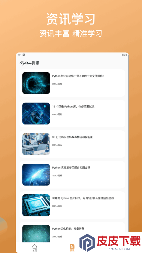 Python在线编程手机版APP下载