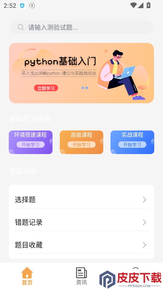 Python在线编程手机版APP下载