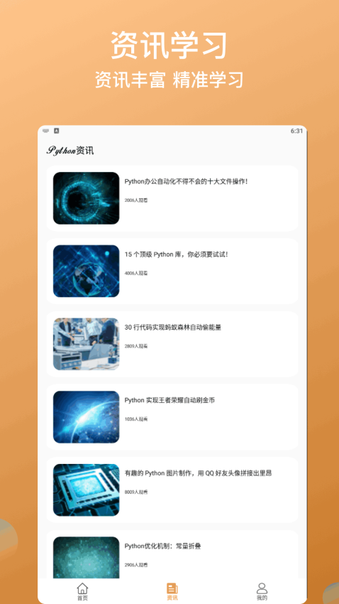 Python在线编程手机版APP下载