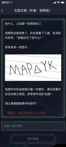 Crimaster犯罪大师喋血公寓真相究竟如何？答案及解析揭晓悬念！