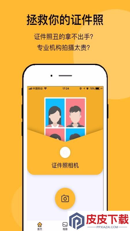 无他证件照相机软件手机版下载