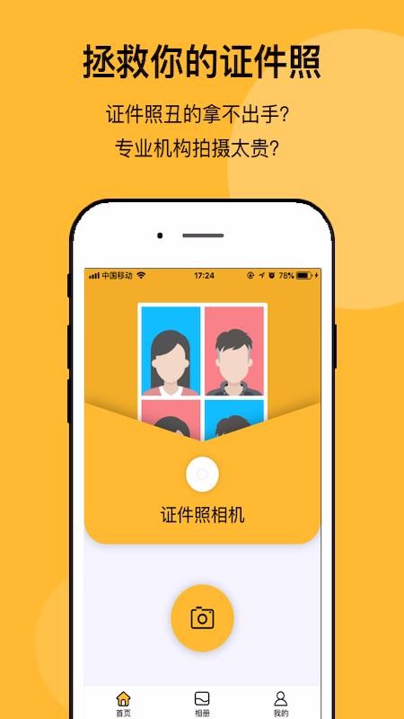 无他证件照相机软件手机版下载