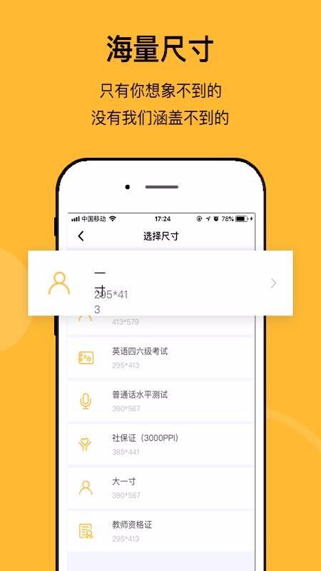 无他证件照相机软件手机版下载