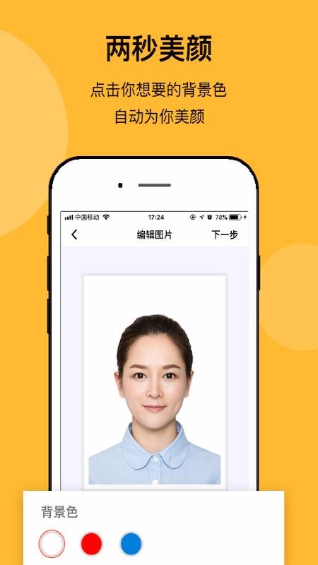 无他证件照相机软件手机版下载