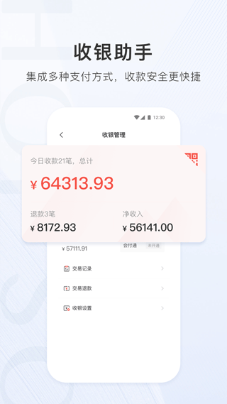 合生通商户app手机版下载