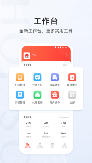 合生通商户app手机版下载