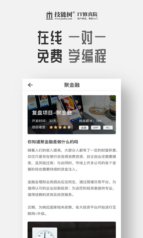 技能树app最新版下载