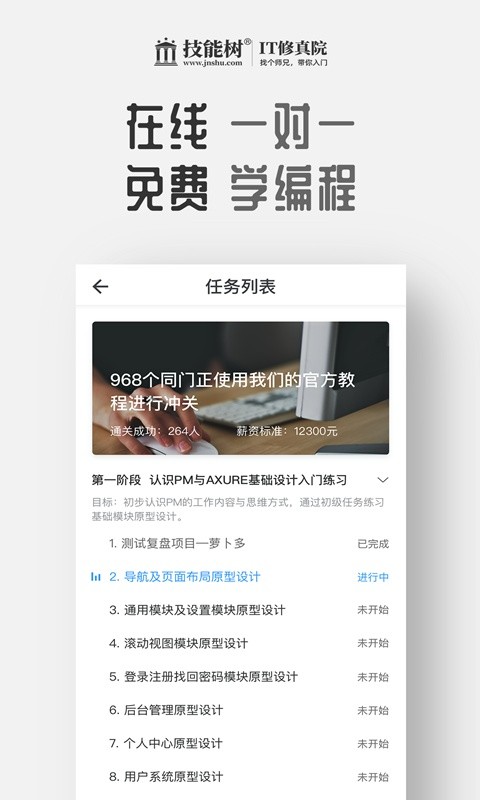 技能树app最新版下载