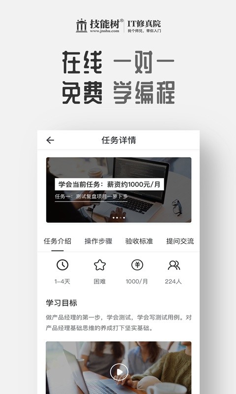 技能树app最新版下载