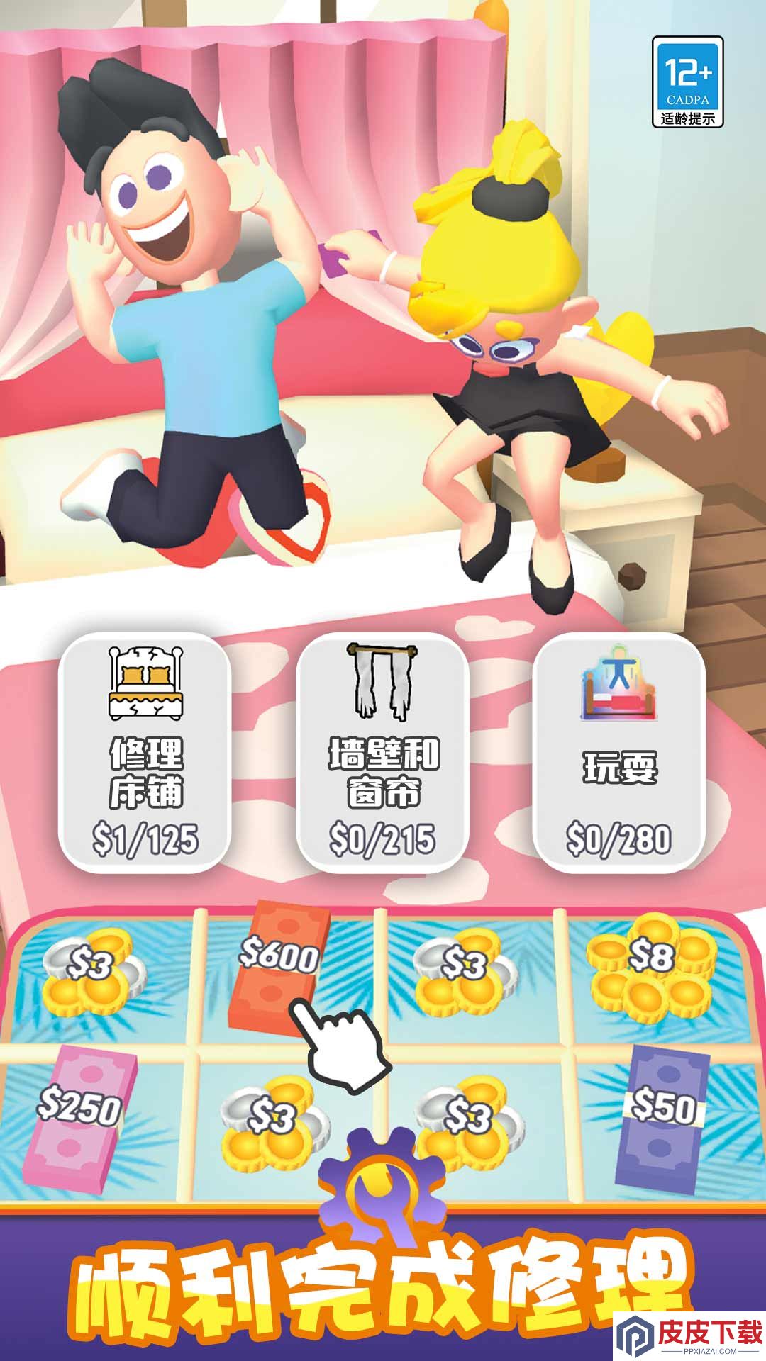 人生逆袭记手游下载