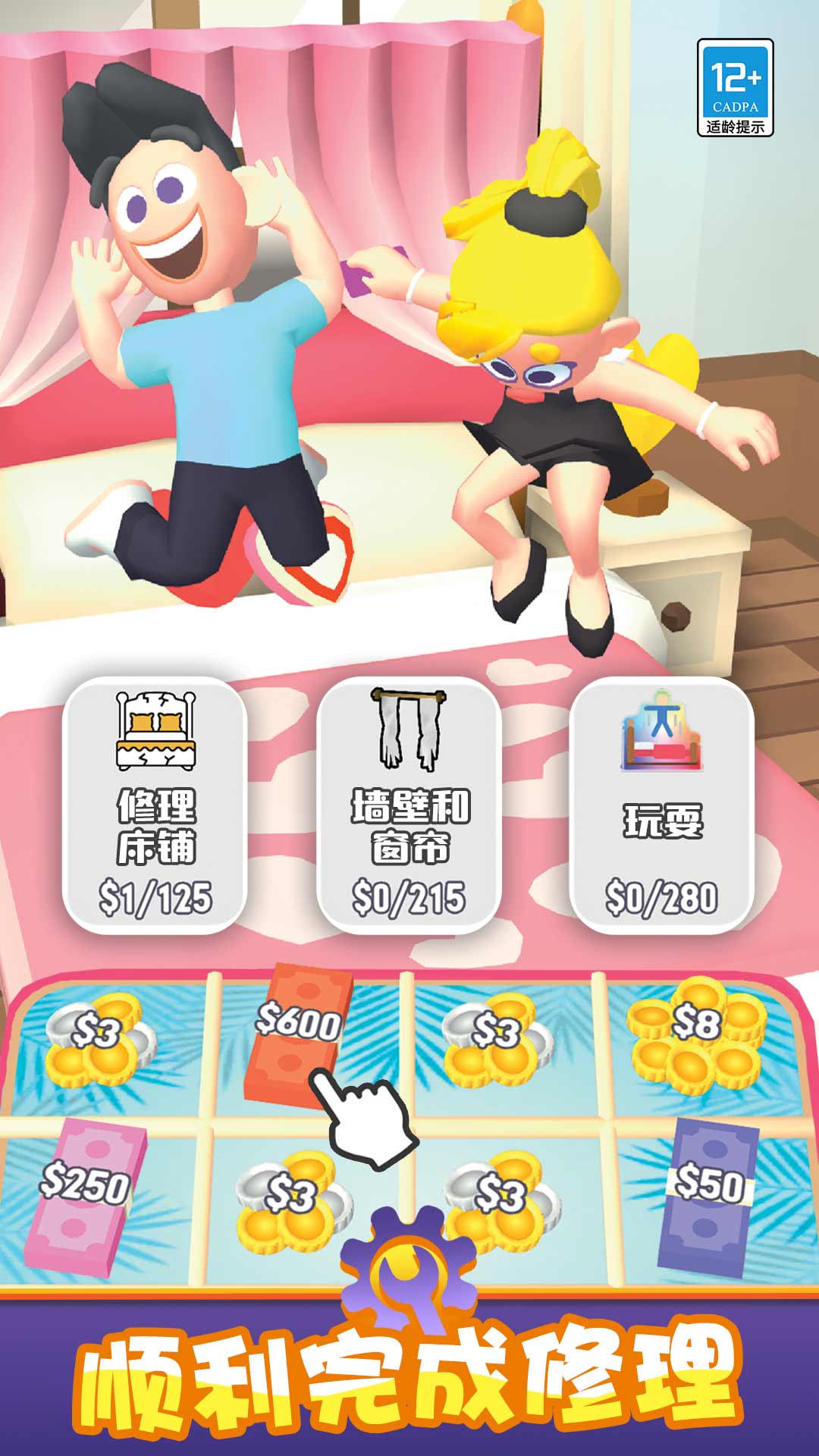 人生逆袭记手游下载