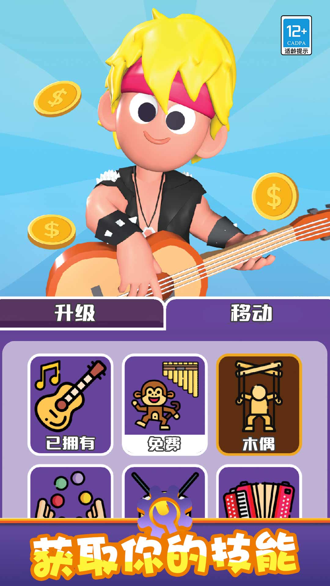 人生逆袭记手游下载