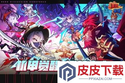 灌篮军团破解版下载最新版