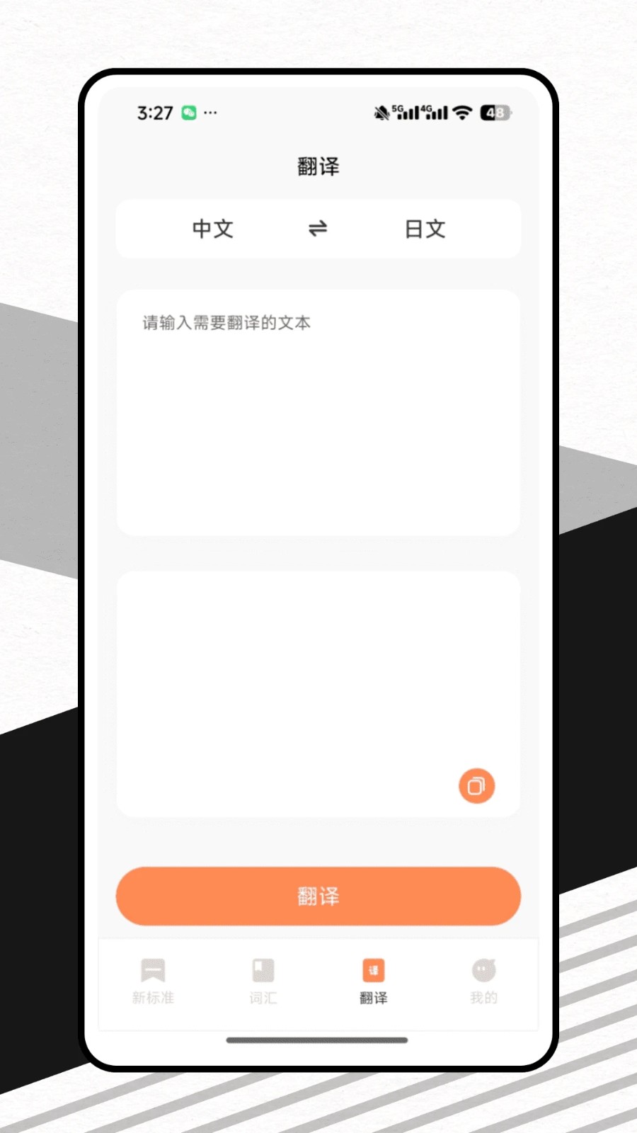 MOJi会话安卓版免费版下载