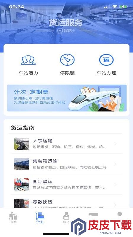 昆铁+软件下载