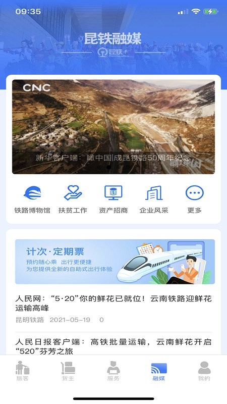 昆铁+软件下载