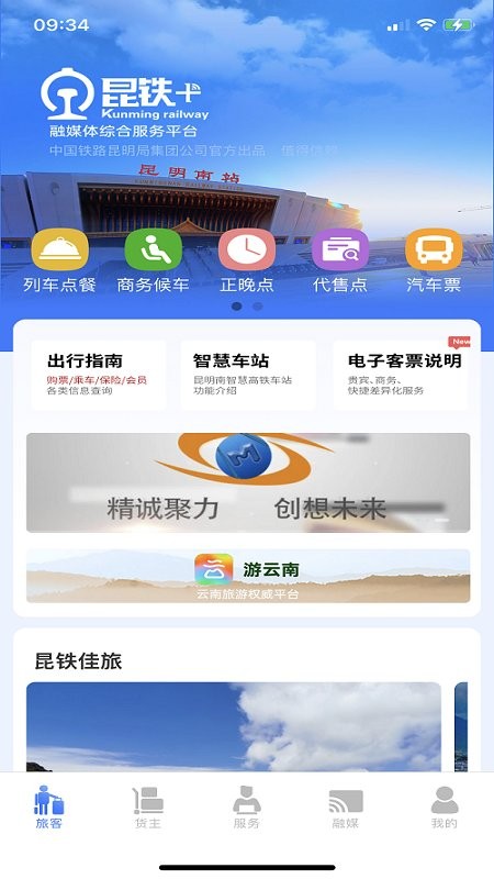 昆铁+软件下载
